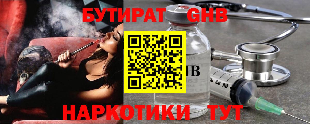 БУТИРАТ  БУТИРАТ 1.4BDO  Вход с VPN  Полевской 