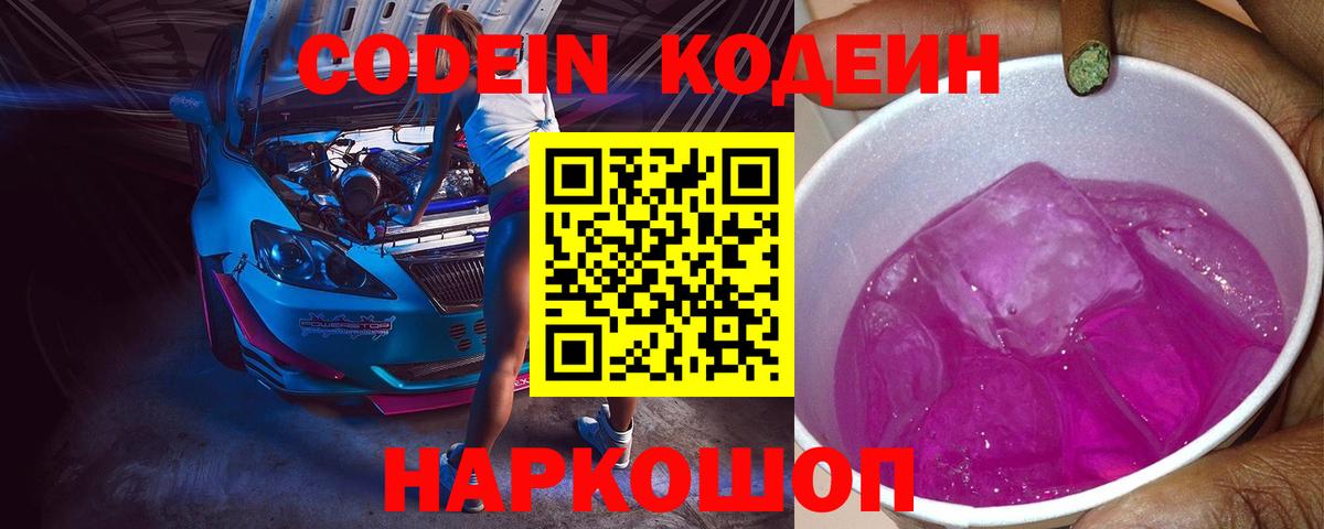 Полевской  Кодеиновый сироп Lean напиток Lean (лин)  Кодеиновый сироп Lean Purple Drank  Вход с VPN 