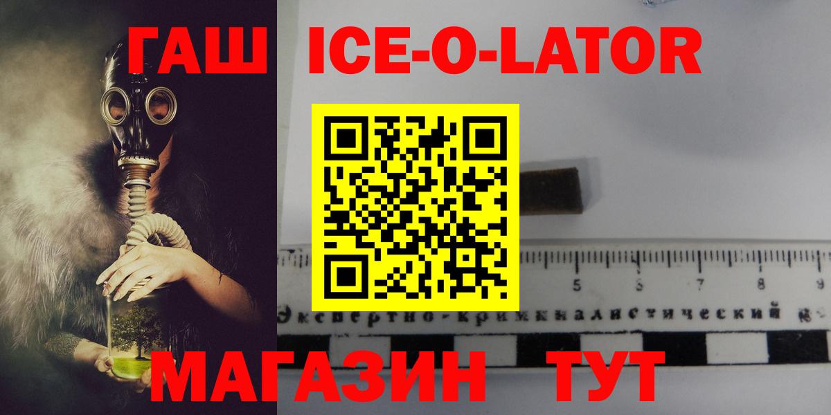 Гашиш Ice-O-Lator Полевской