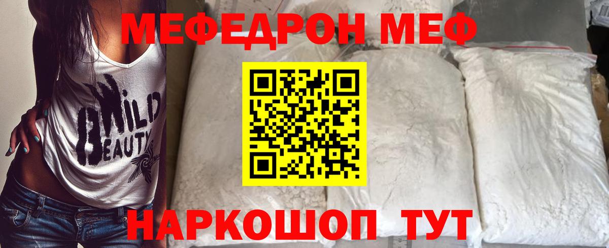 МЯУ-МЯУ  МЕФ 4 MMC  Мефедрон  Полевской  дарнет шоп  Вход с VPN 